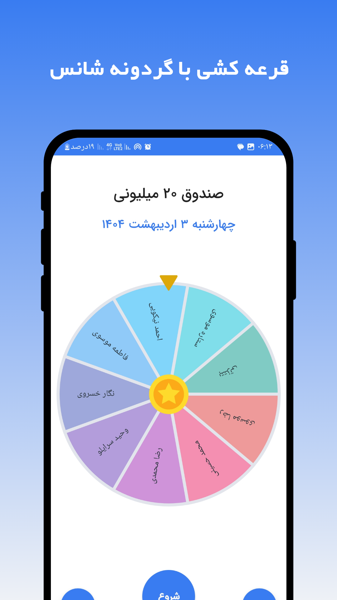 اسکرین شات برنامه صندوقیار