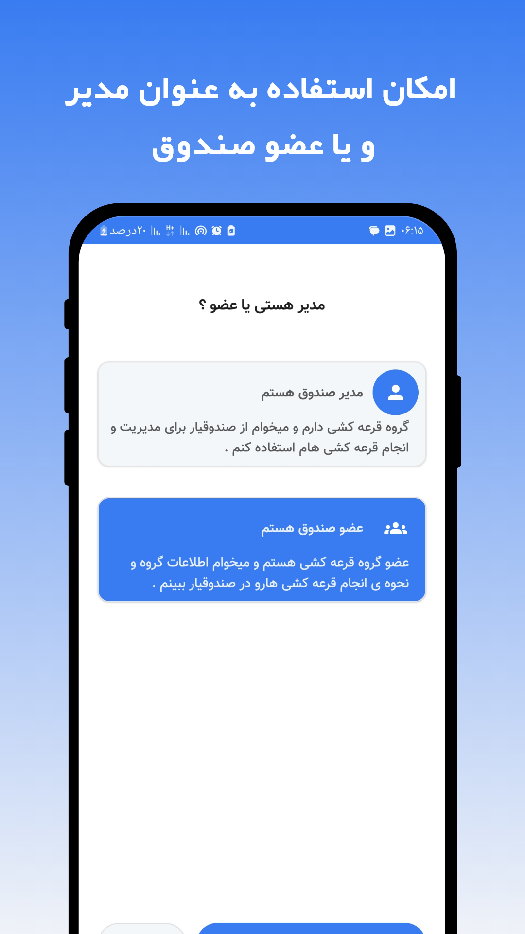 اسکرین شات برنامه صندوقیار